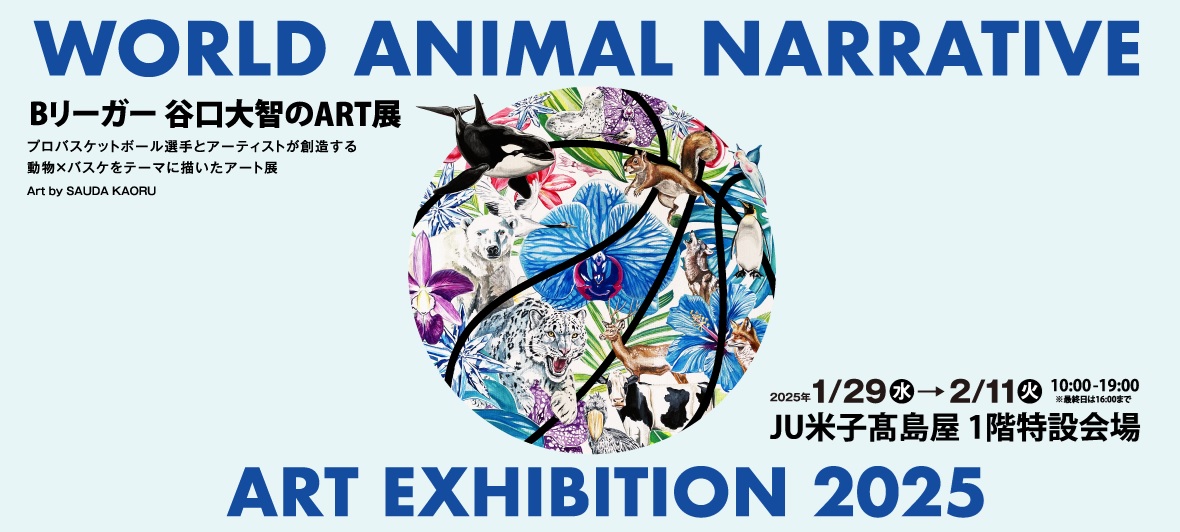 WORLD ANIMAL NARRATIVE ART EXIBITION 2025