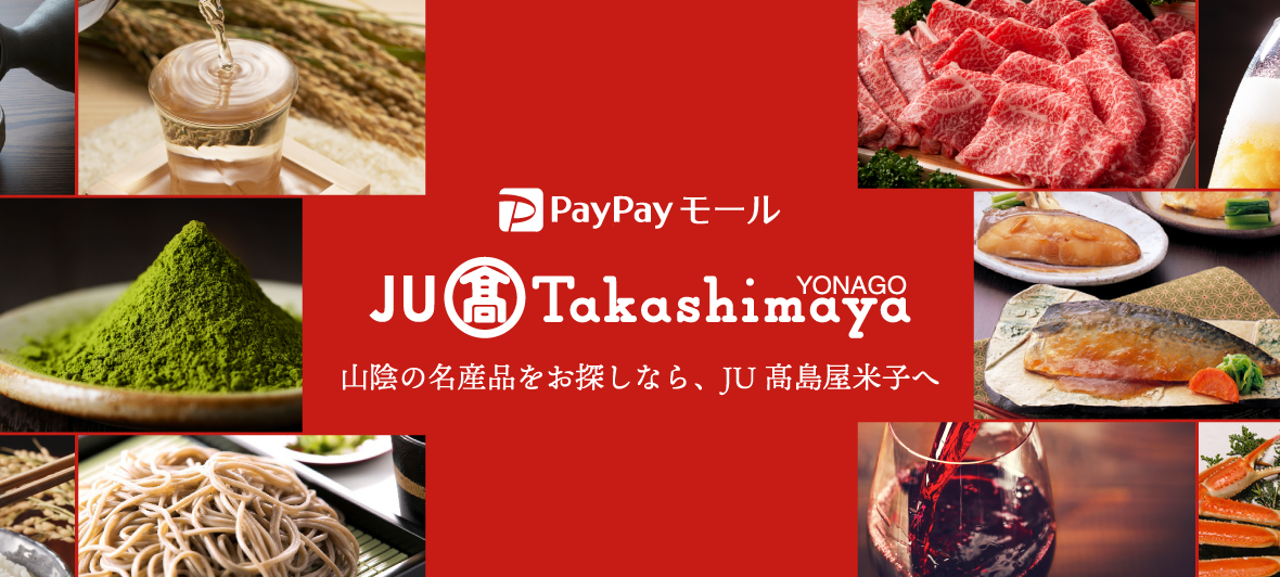 PayPayモール JU米子髙島屋店