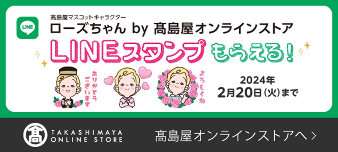 ローズちゃん by 高島屋オンラインストア　スマホ壁紙&LINEスタンププレゼントキャンペーン
