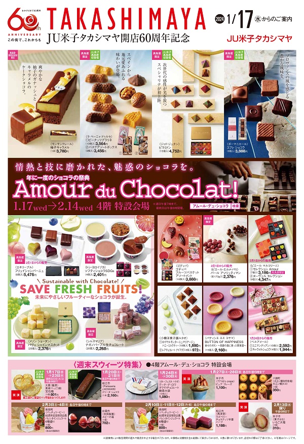 Amour du Chocolat!〈アムール・デュ・ショコラ〉