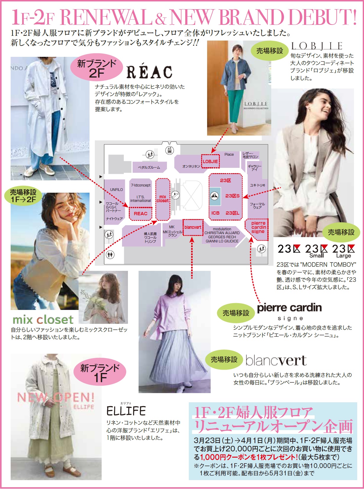 1階・２階婦人服売場 リニューアル！ - ＪＵ米子タカシマヤ