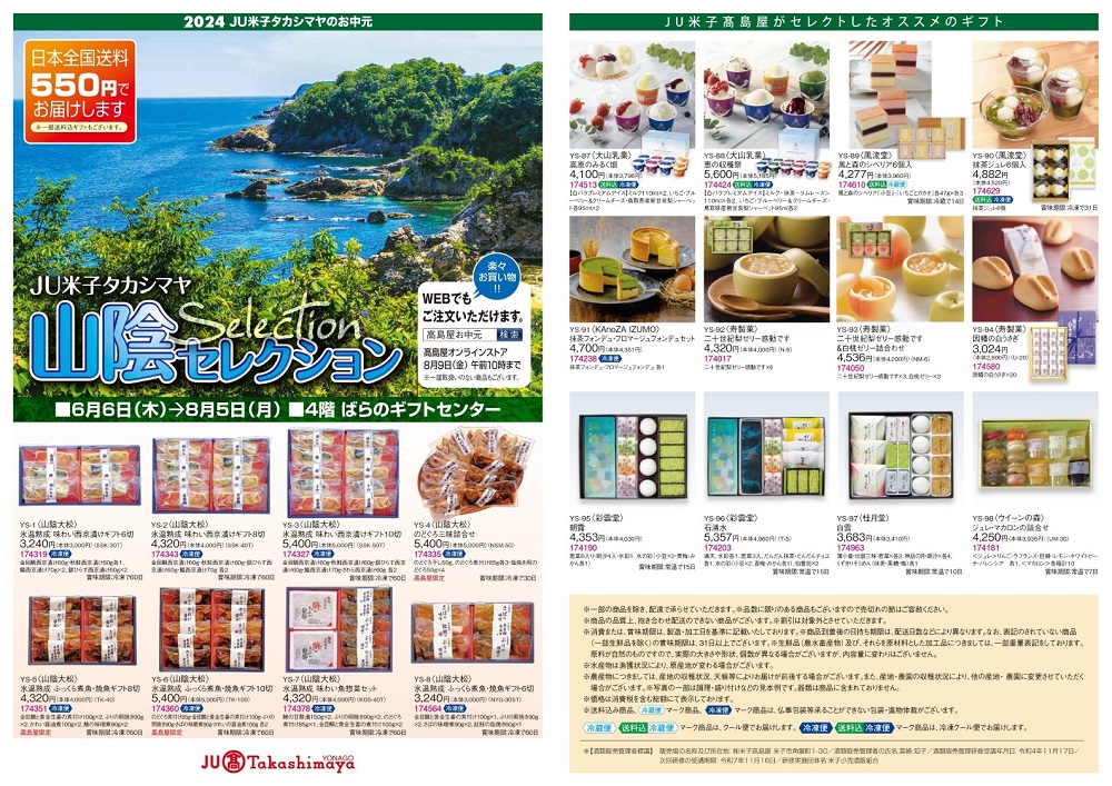 最終値下げ　高島屋お中元Your Choice Gift YBコース2冊 最終値下げ 高島屋お中元Your Choice Gift YBコース2冊 最終