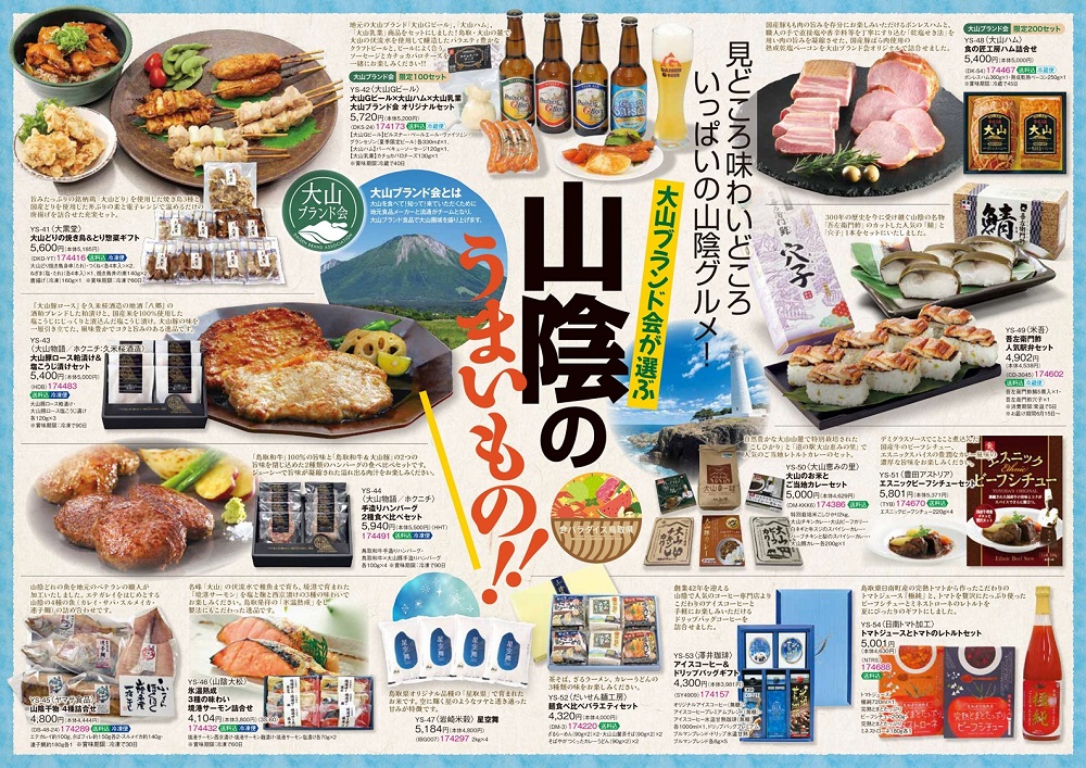 2024 髙島屋のお中元