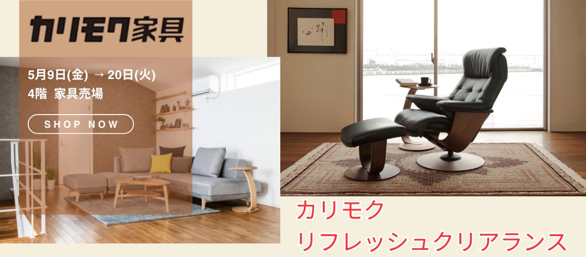 Karimoku家具