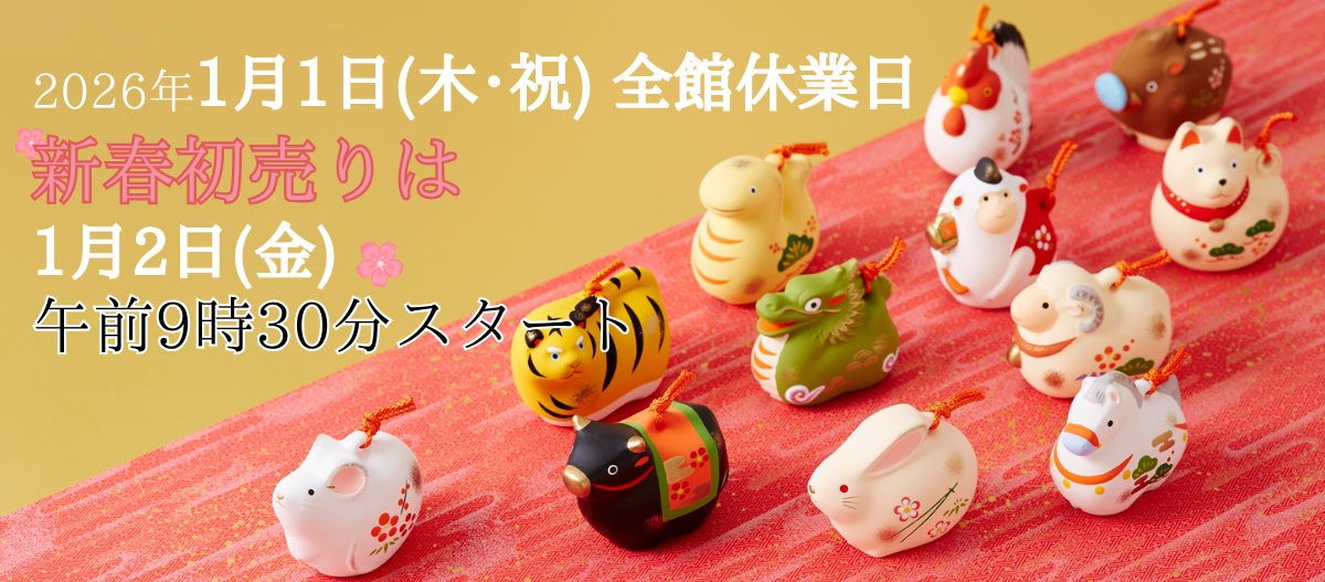 年末年始の営業時間・休業日のお知らせ