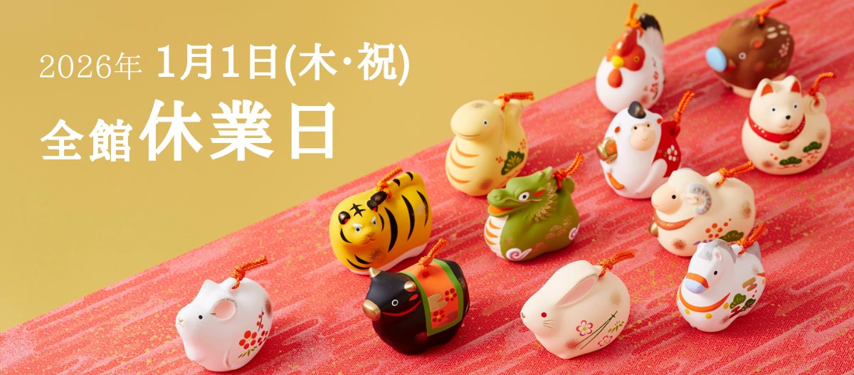 年末年始の営業時間・休業日のお知らせ