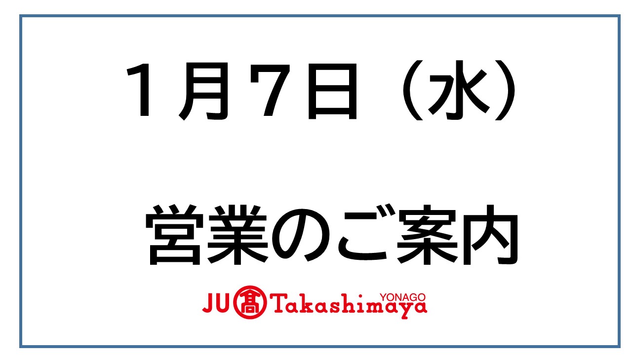 営業についてのお知らせ