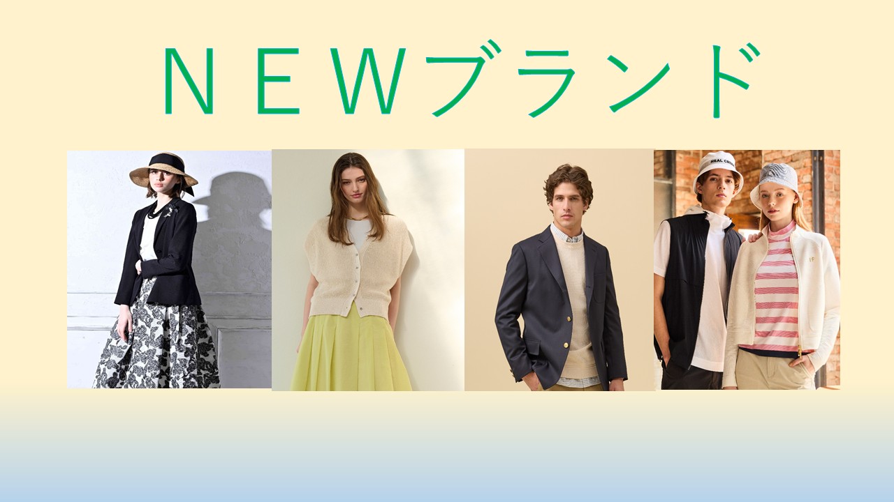 NEWブランドデビュー
