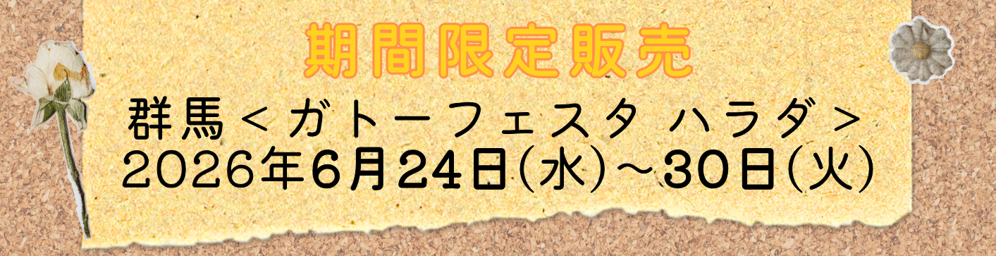 ＜フードスタジオカクバン＞からのお知らせ