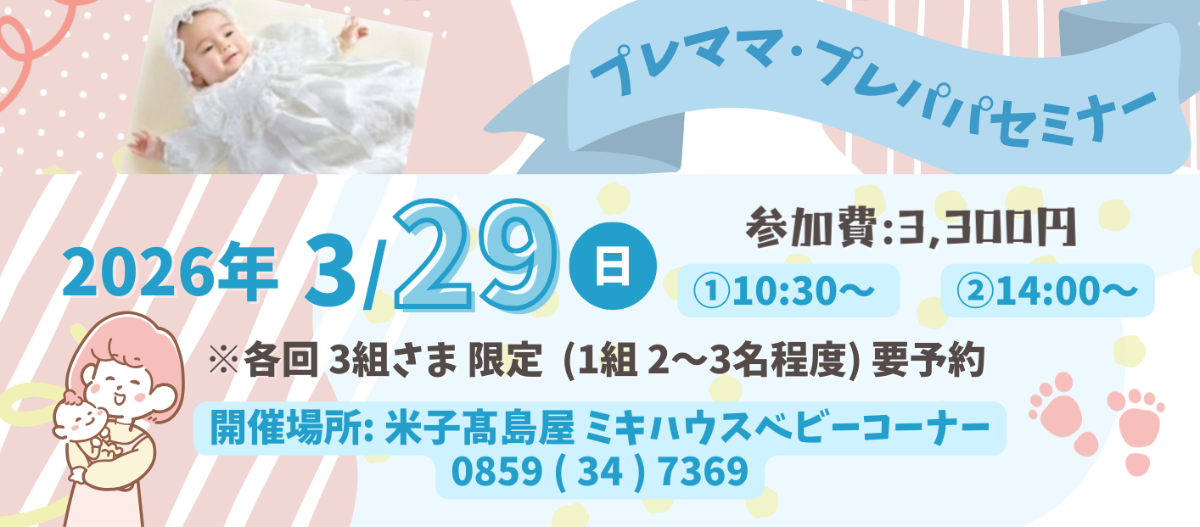 プレママ・プレパパセミナー