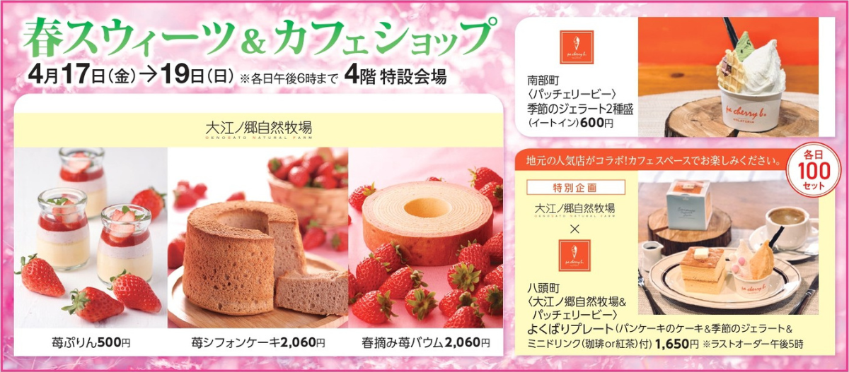 春スウィーツ&カフェショップ