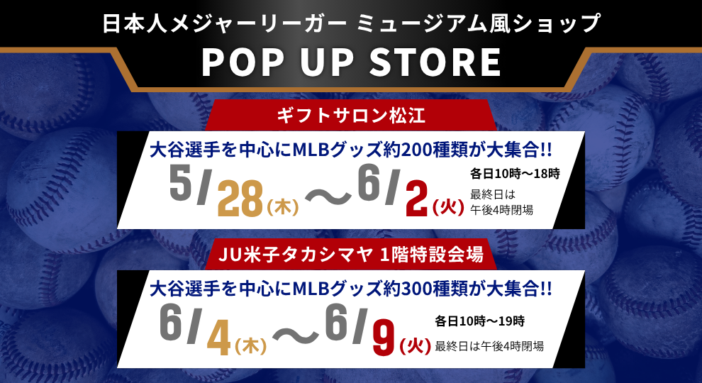 日本人メジャーリーガー ミュージアム風ショップ